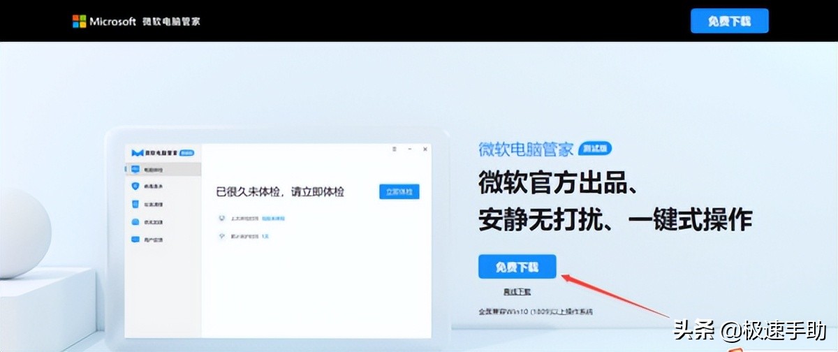 微软自带的电脑管家在哪里,微软电脑管家安装条件是什么