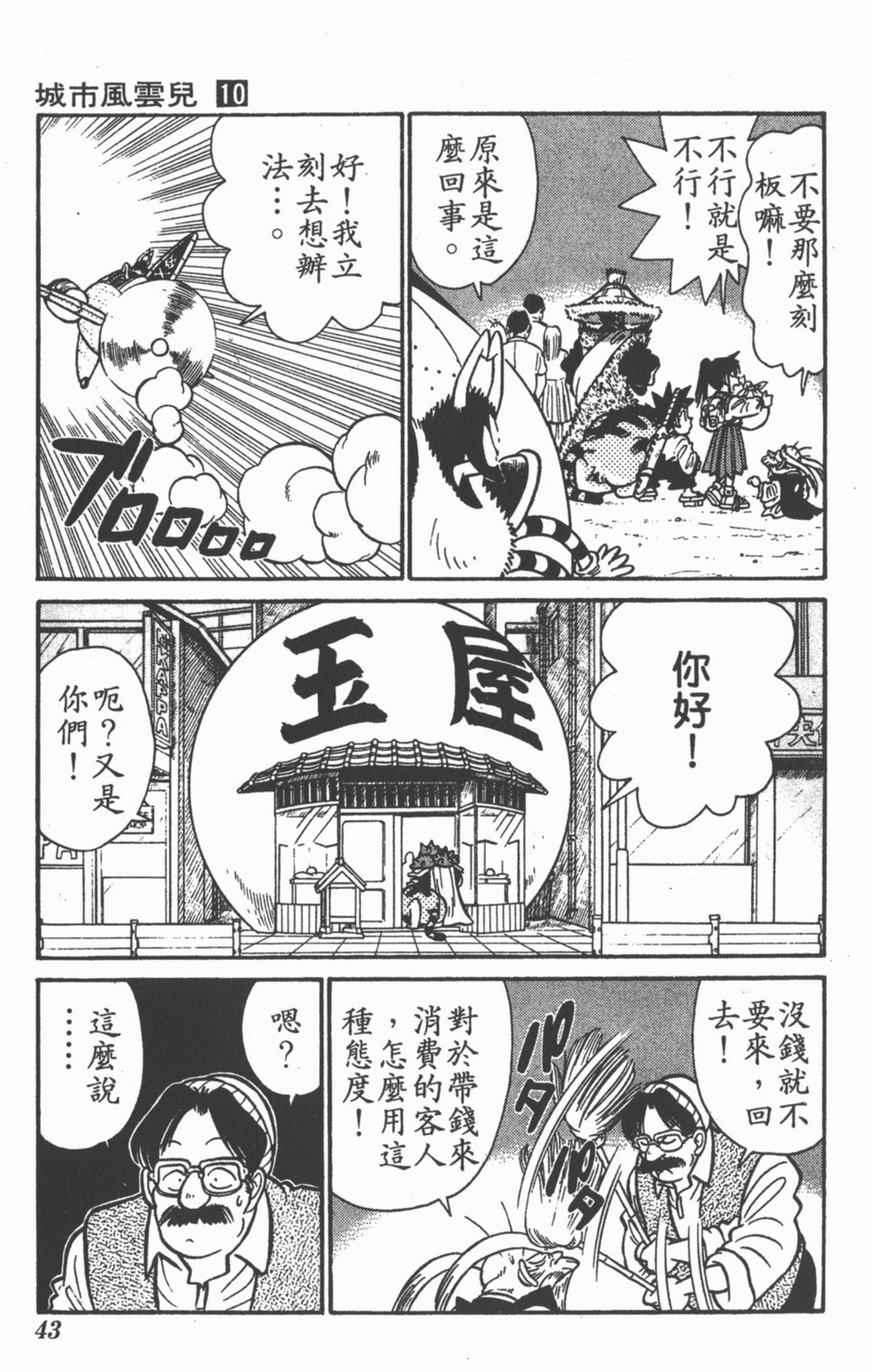 九龙珠台版卷010上