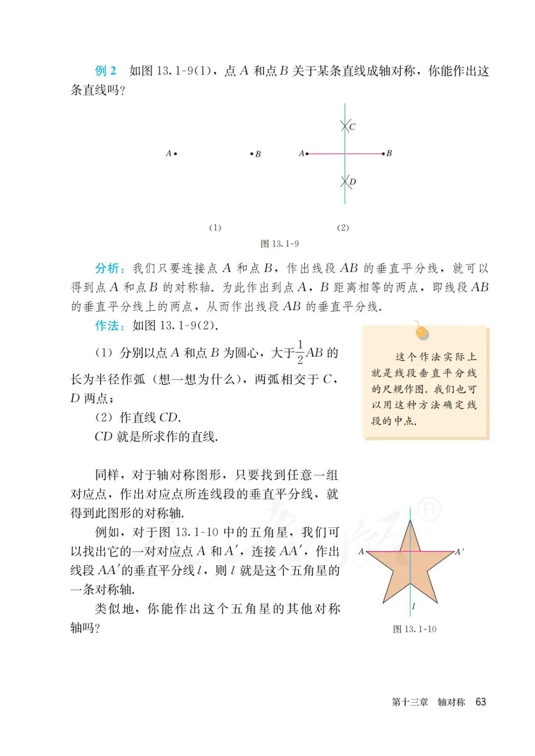 八年级上册数学勤学早书本电子版,八年级上册数学学习指导电子版