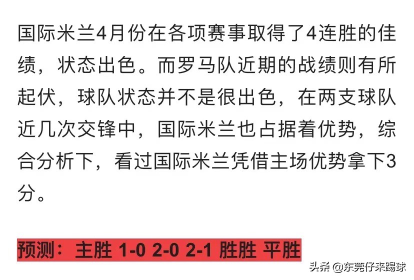 周五竞彩推荐竞彩足球分析预测,4.8竞彩足球今日推荐最新