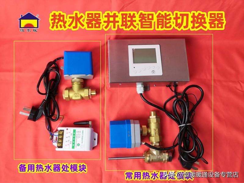 家用太阳能和热水器怎么切换线路,太阳能和热水器共用水管怎么切换