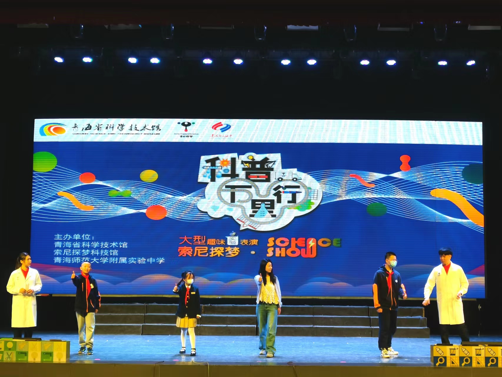 【主题科普】2023年“科普万里行——青海站”暨“科技馆活动进校园”活动顺利开展