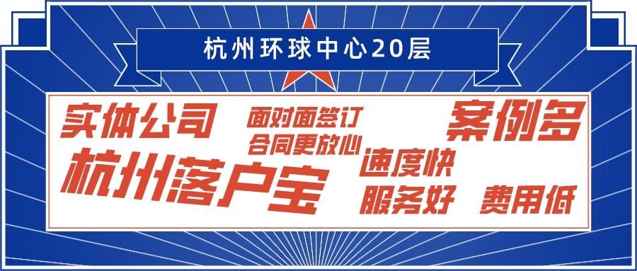 杭州人才居住证办理教程,杭州人才居住证办理流程