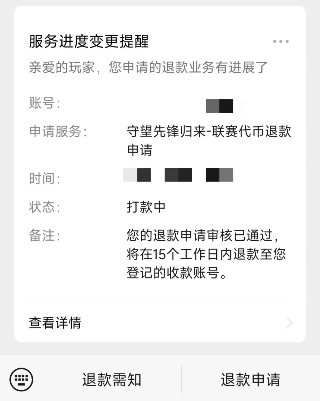 暴雪国服正式停服可以退款吗,暴雪停服怎么退款