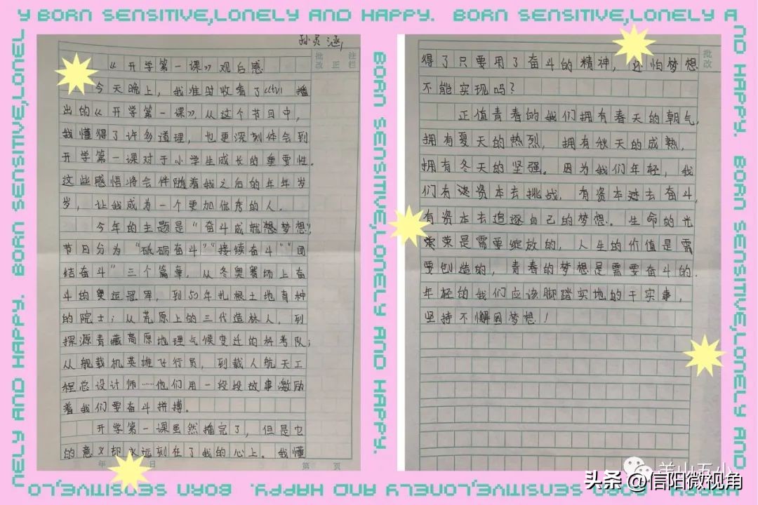 信阳羊山第三小学开学典礼,信阳五中开学典礼