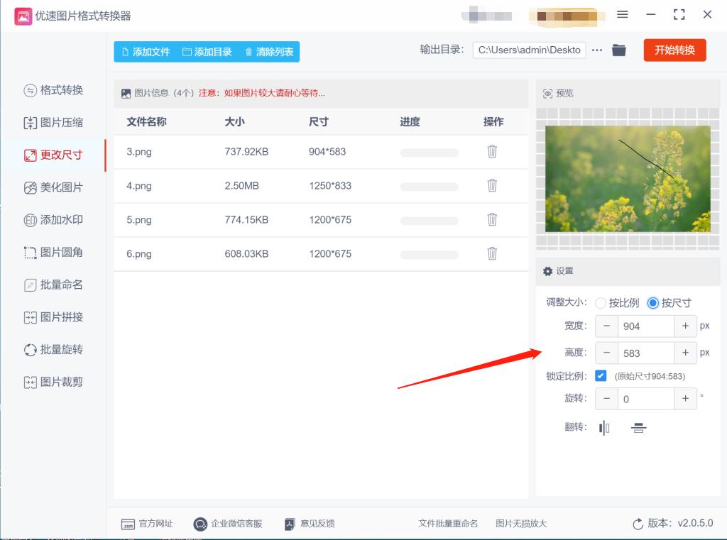 电脑怎么修改照片像素和尺寸大小,免费图片修改尺寸工具