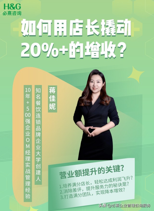 餐饮培养店长标准,餐饮优秀店长管理