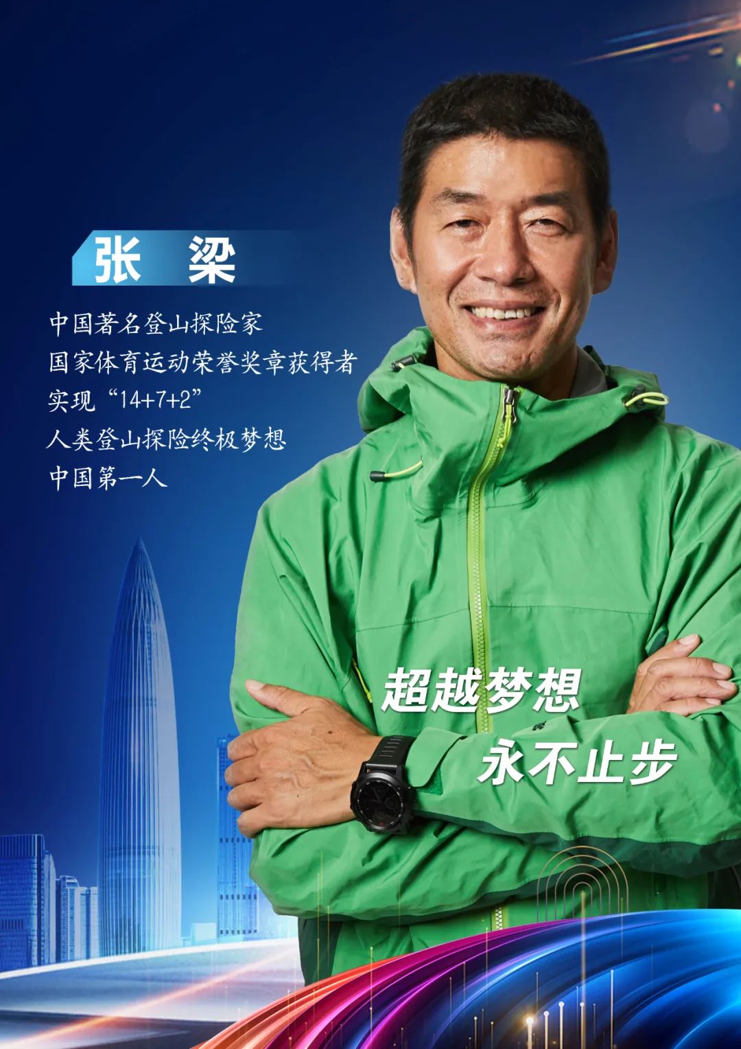 从银行员工到户外探险家，对话「中国登山第一人」张梁