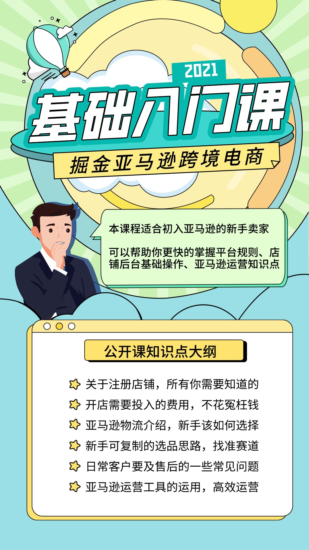 亚马逊开店流程和费用,亚马逊开店流程及费用新手