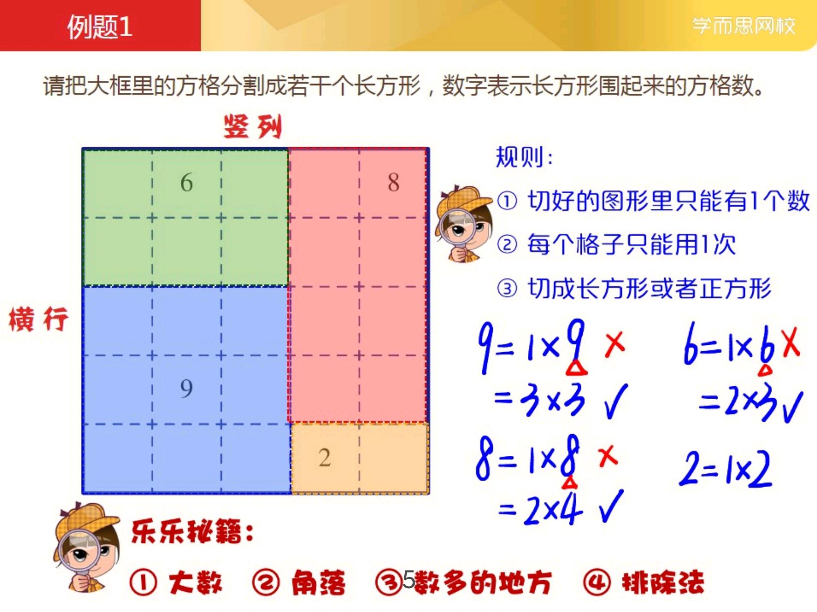 方格填数字游戏1-9,三年级课堂数学游戏
