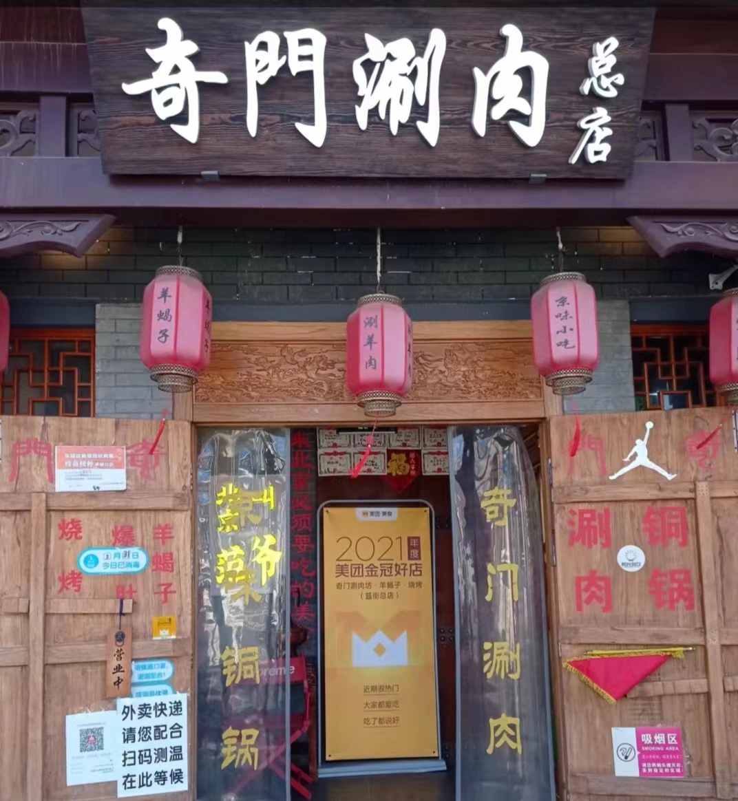 吃老北京铜锅涮肉长视频,吃老北京铜锅涮肉