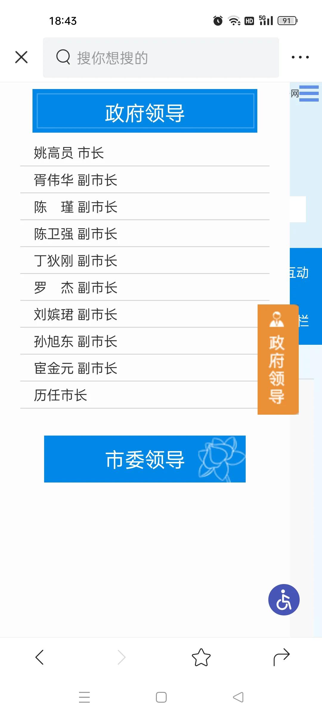 杭州市市场监督管理局领导分工,杭州市人民政府办公厅领导