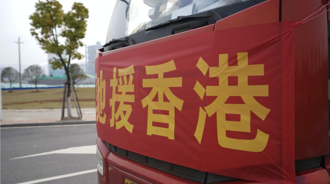 有召必应，使命必达！韶钢松山出色完成中央援建香港应急医院一期项目钢材供应