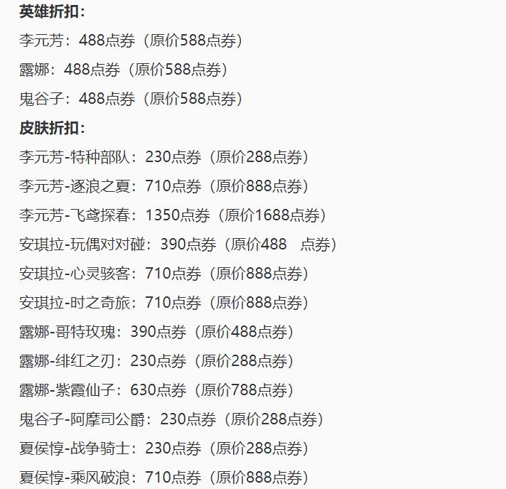 8月份下旬碎片商店更新什么皮肤,2023碎片商店8月即将更新哪些皮肤