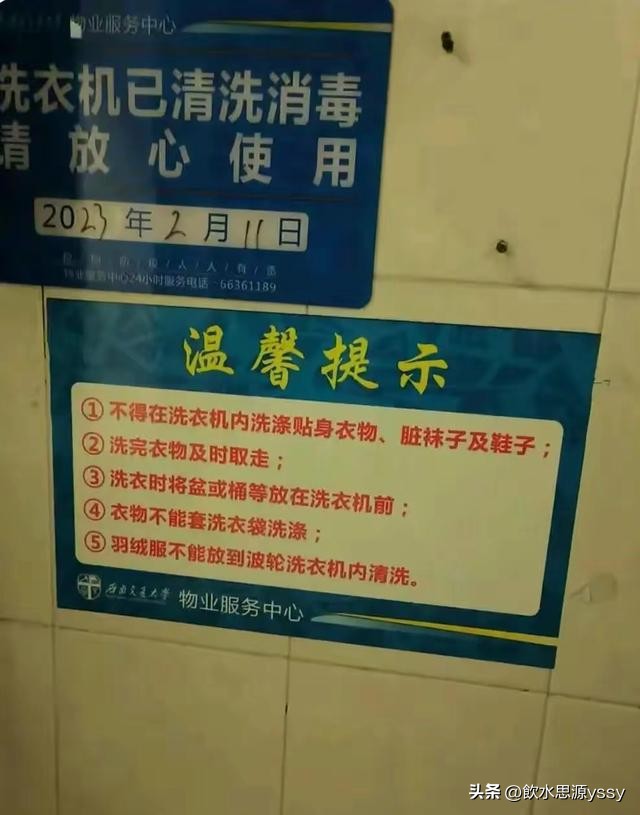 西南大学男生穿和服被骂,西南大学男生宿舍洗衣机事件