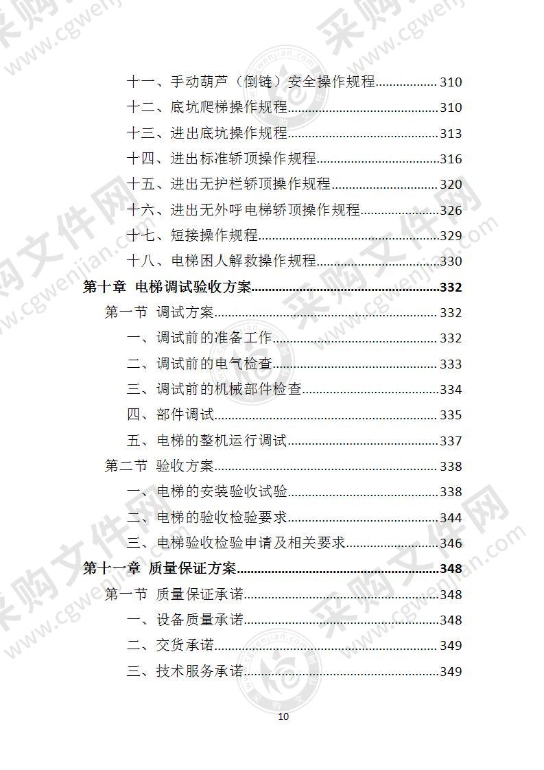 加装电梯施工方案怎么写,电梯改造施工方案范文怎么写