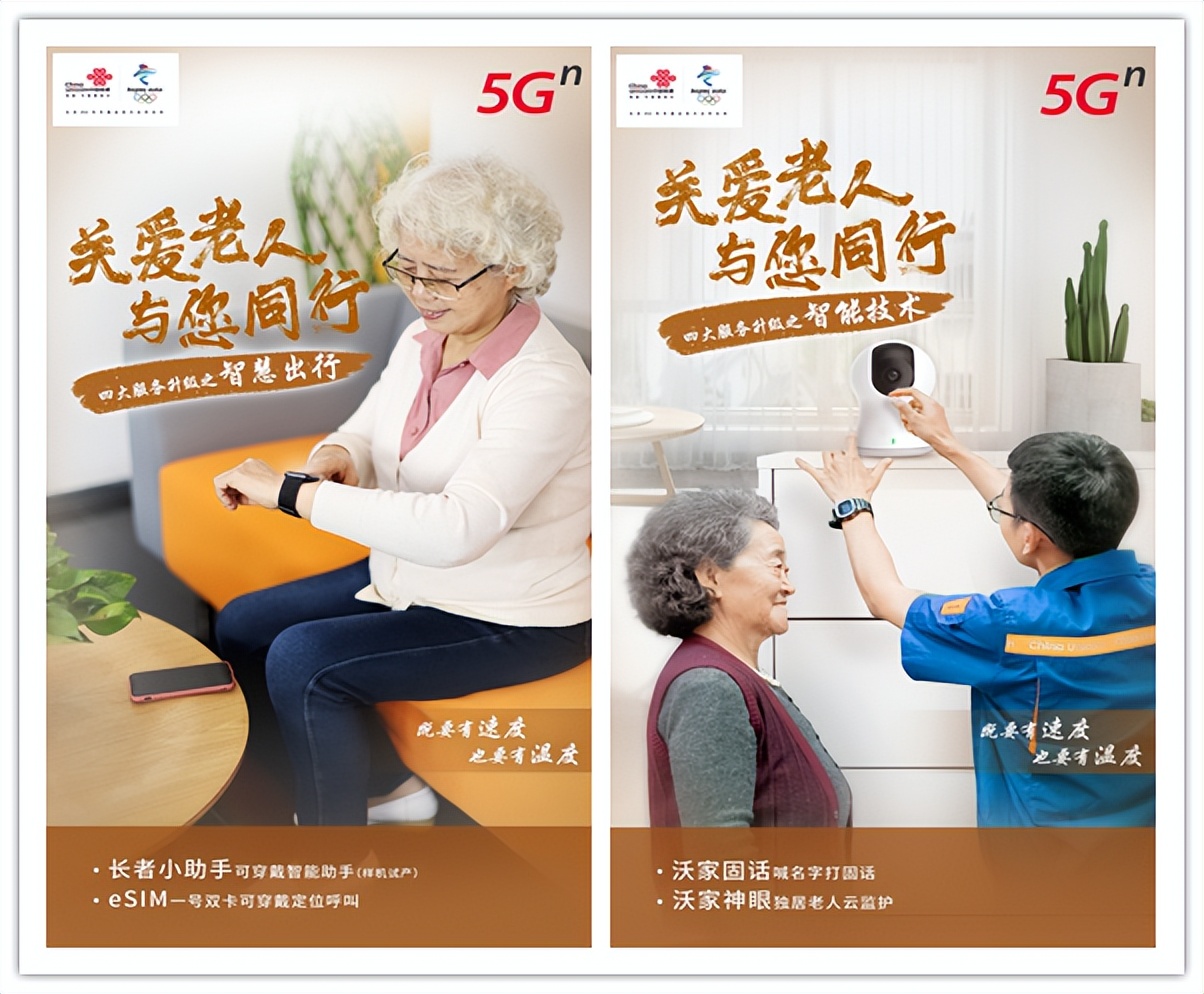 *疆新**联通:智慧引领老年客户畅想数字生活