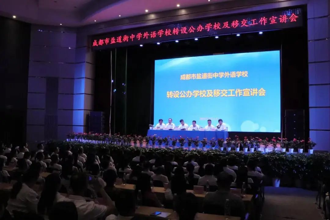 成都盐外私转公还值得读吗,双流盐外转公了吗