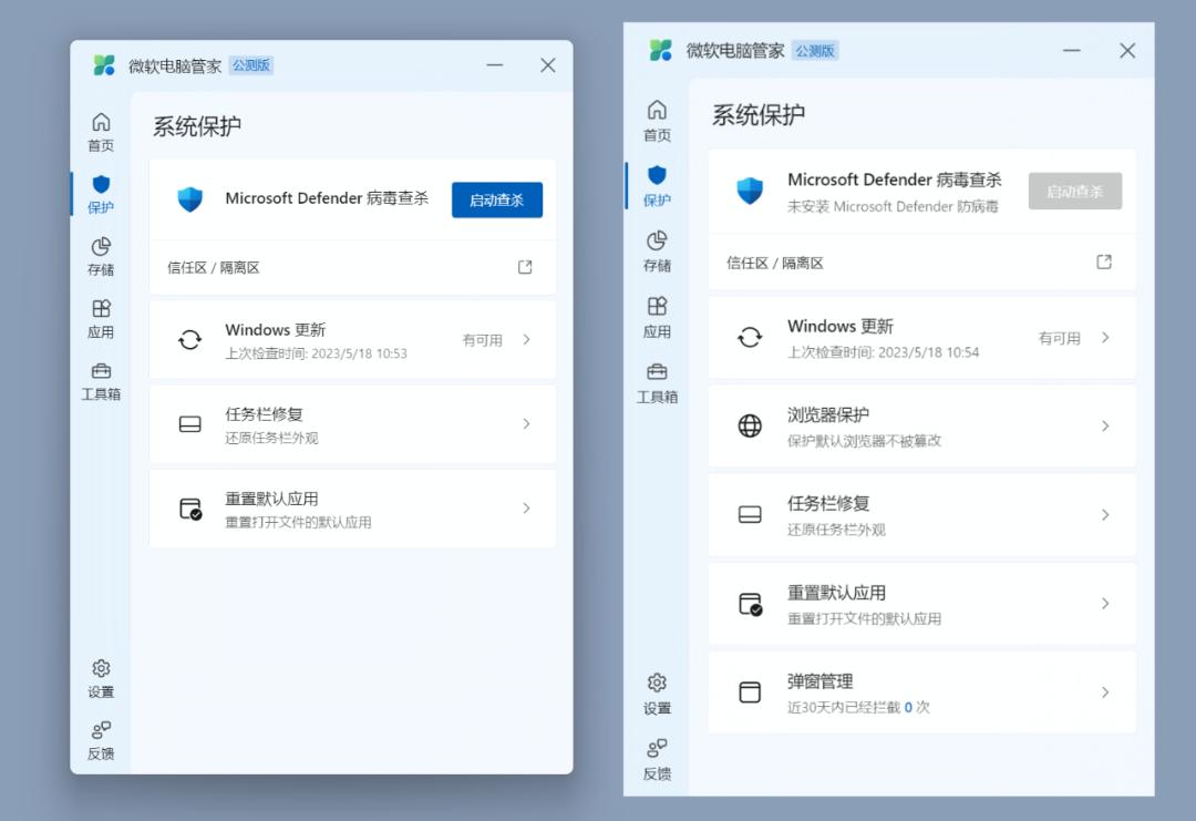 微软电脑管家简单上手体验,微软电脑管家2.0杀毒测试