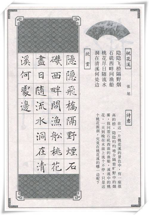 褚遂良楷书唐诗集字作品,集字唐诗褚遂良字帖