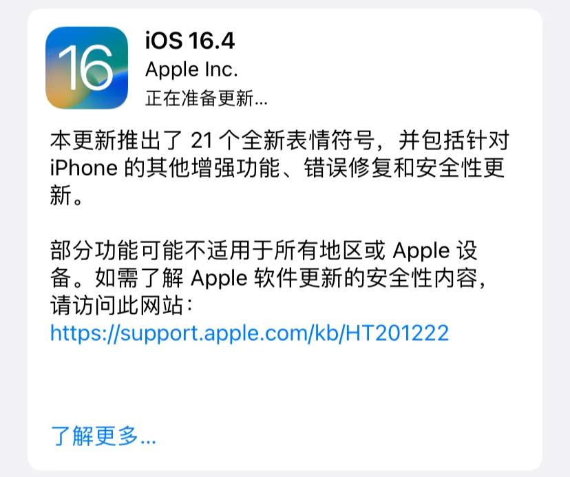 苹果16.4正式版终于发布了！变化很大