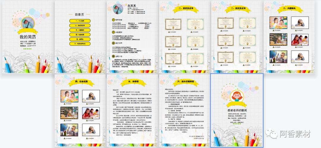 2020小升初简历ppt,小升初简历模板电子版pdf