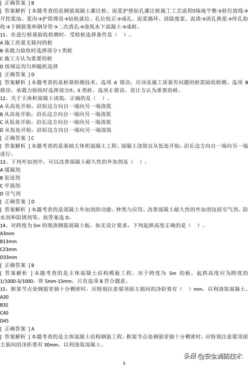 2023一级建造师建筑实务试题,2024年一级建造师建筑实务模拟题