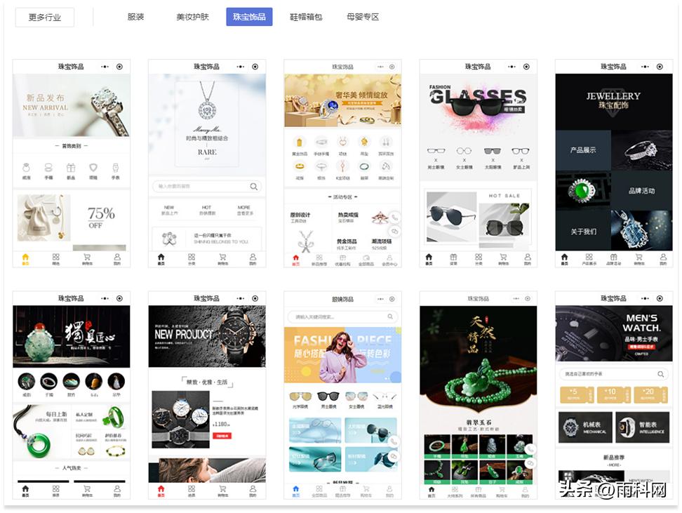 珠宝小程序商城收款,珠宝饰品小程序商城