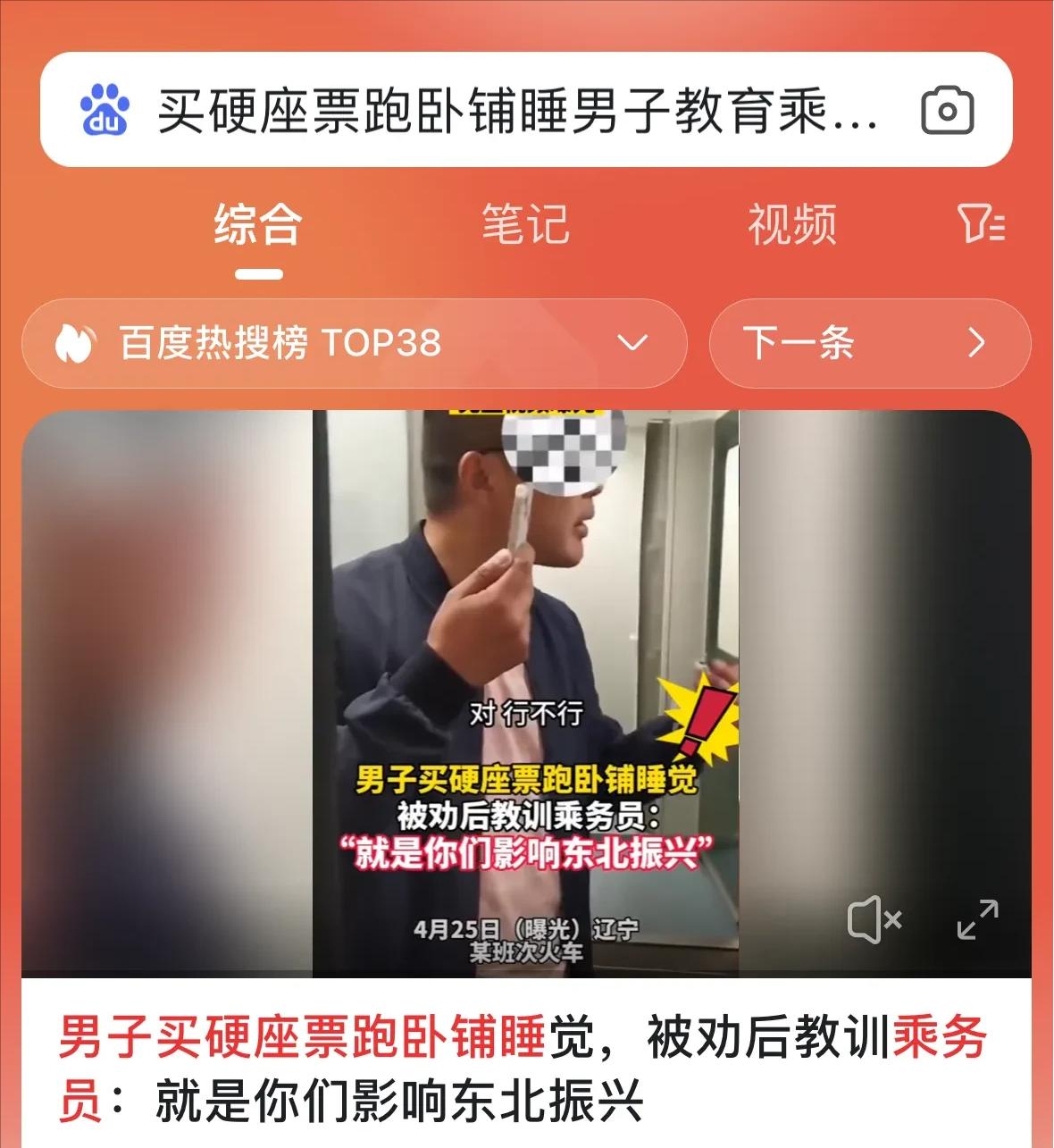 男子买硬座进卧铺教训乘务员,男子占卧铺反教育乘务员后续