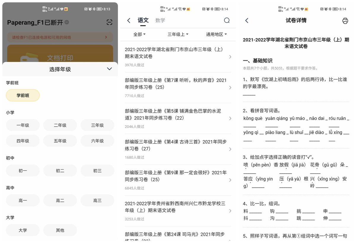 只有传统打印机三分之一体积简单易用的学习打印机：喵喵机体验
