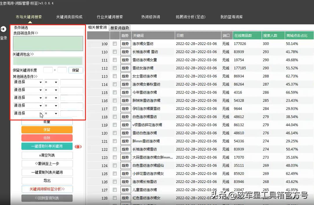 破军星电商工具箱怎么选蓝海词,破军星怎么找蓝海品