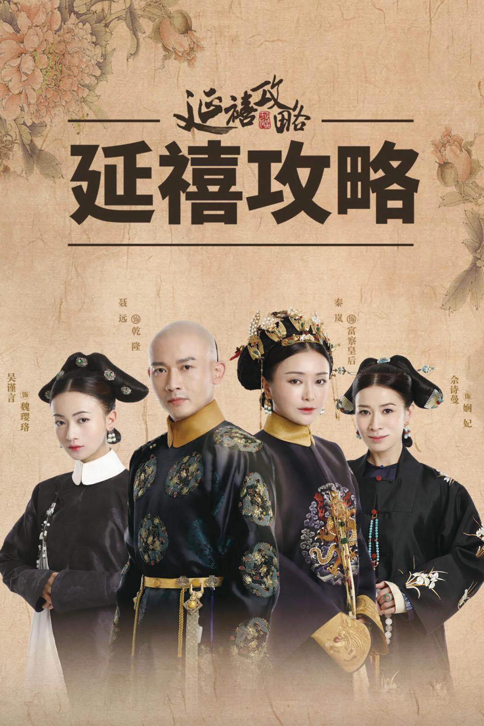 盘点十部收视率高的顶级宫斗剧,中国收视率排名前10的宫斗剧