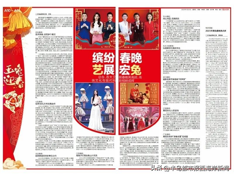 玉兔迎春！《半岛都市报》2023春节特刊伴您一起过大年