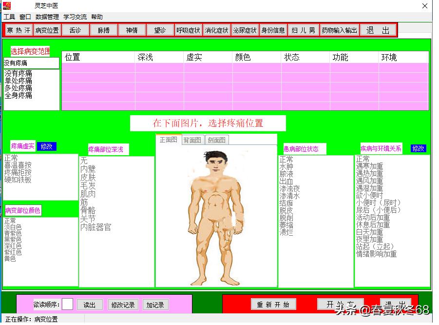 中医软件怎么样,中医类的软件