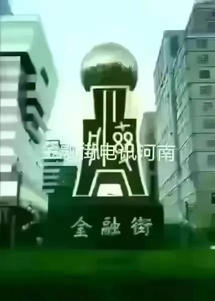 金融街电讯专访杜猛,金融街杜猛最新信息