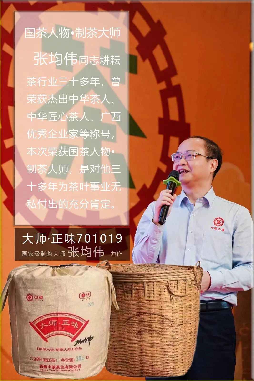 中国茶叶十大领军人物,中国普洱茶界泰斗