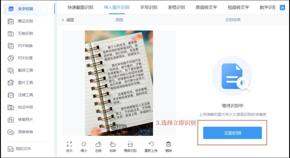 扫描识别文字怎么转成电子版,怎么扫描图片识别字