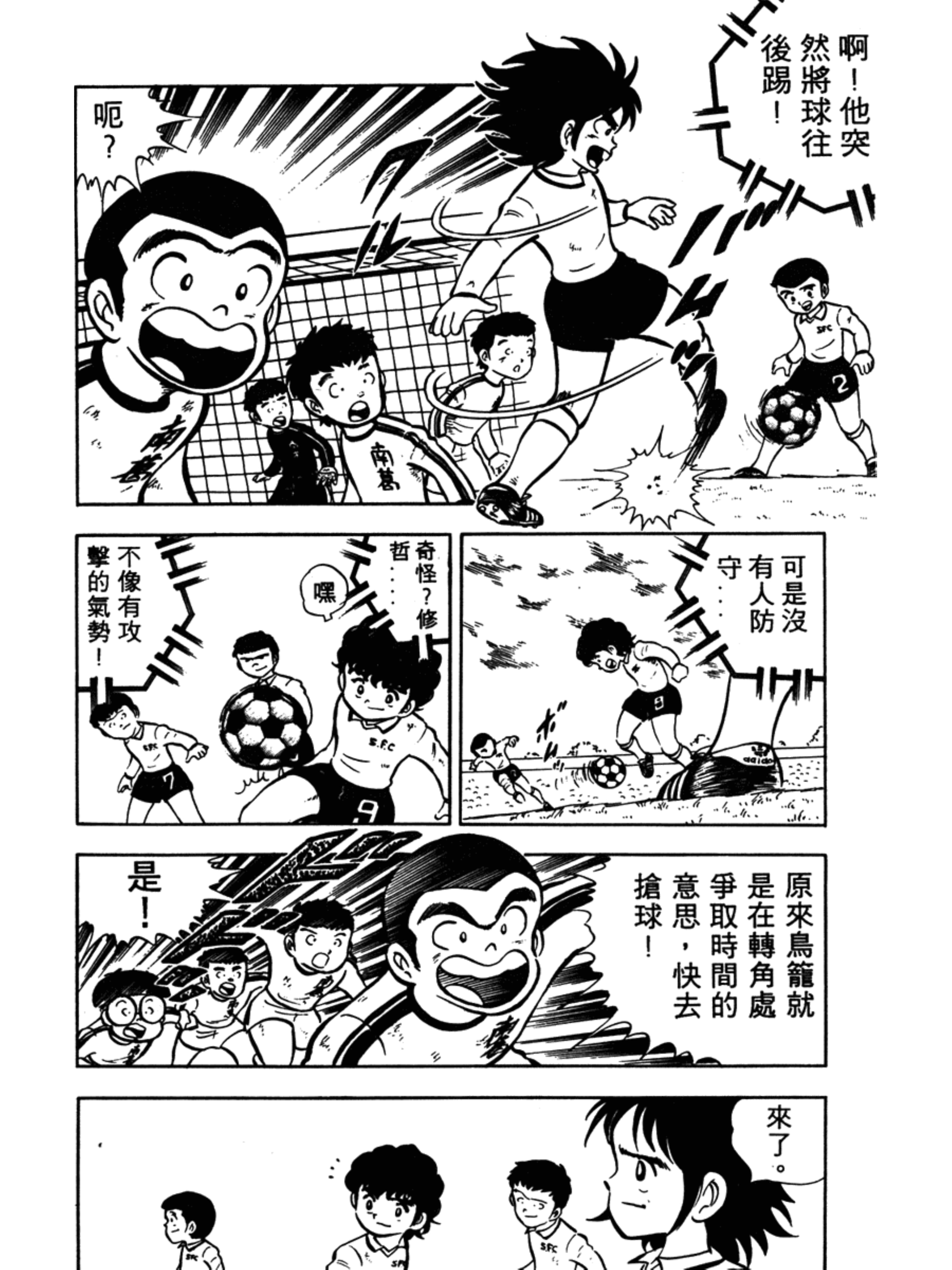 中国足球小将远射集锦,足球小将2002世少篇