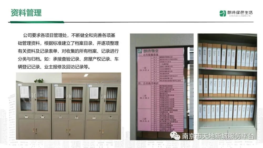 物业管理品质提升方案ppt,物业管理整套培训课件