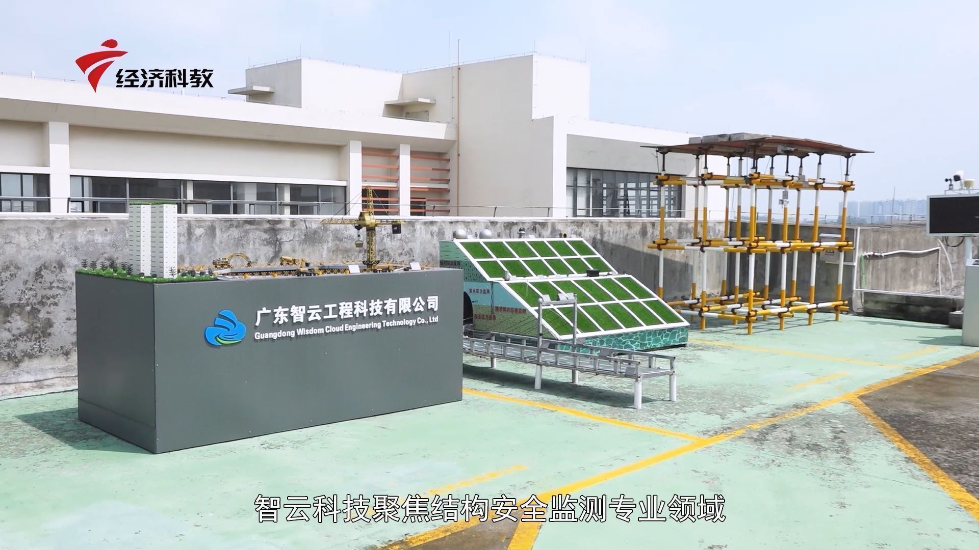 广东新焦点发布广东电视台播出——广东智云工程科技有限公司