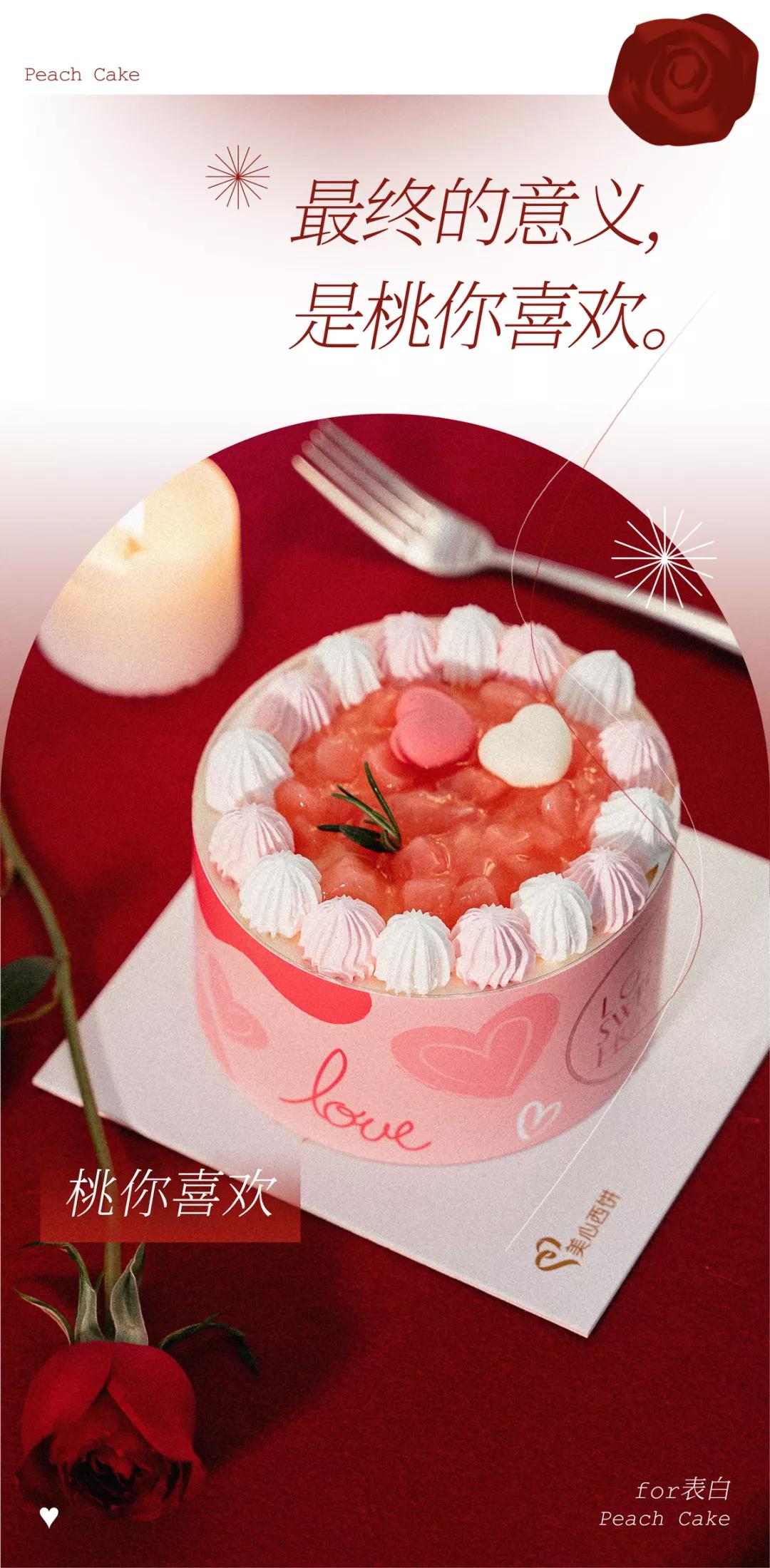 适合做情人节的蛋糕,情人节爆浆蛋糕