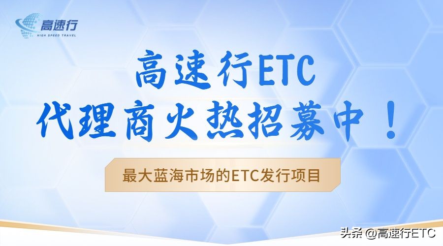 做etc怎么找代理,etc怎么加盟一级代理店