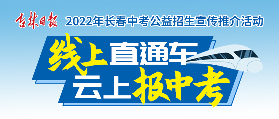 2022年长春中考十一高,2022长春中考学校排行榜