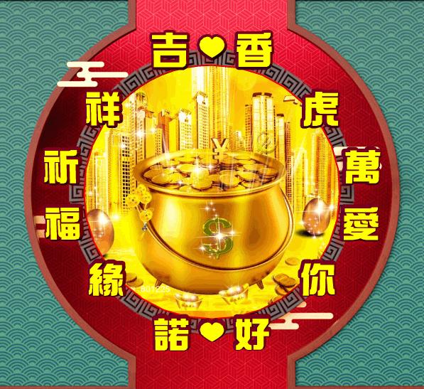 吉祥祝福表情包,除夕祝福表情包大全