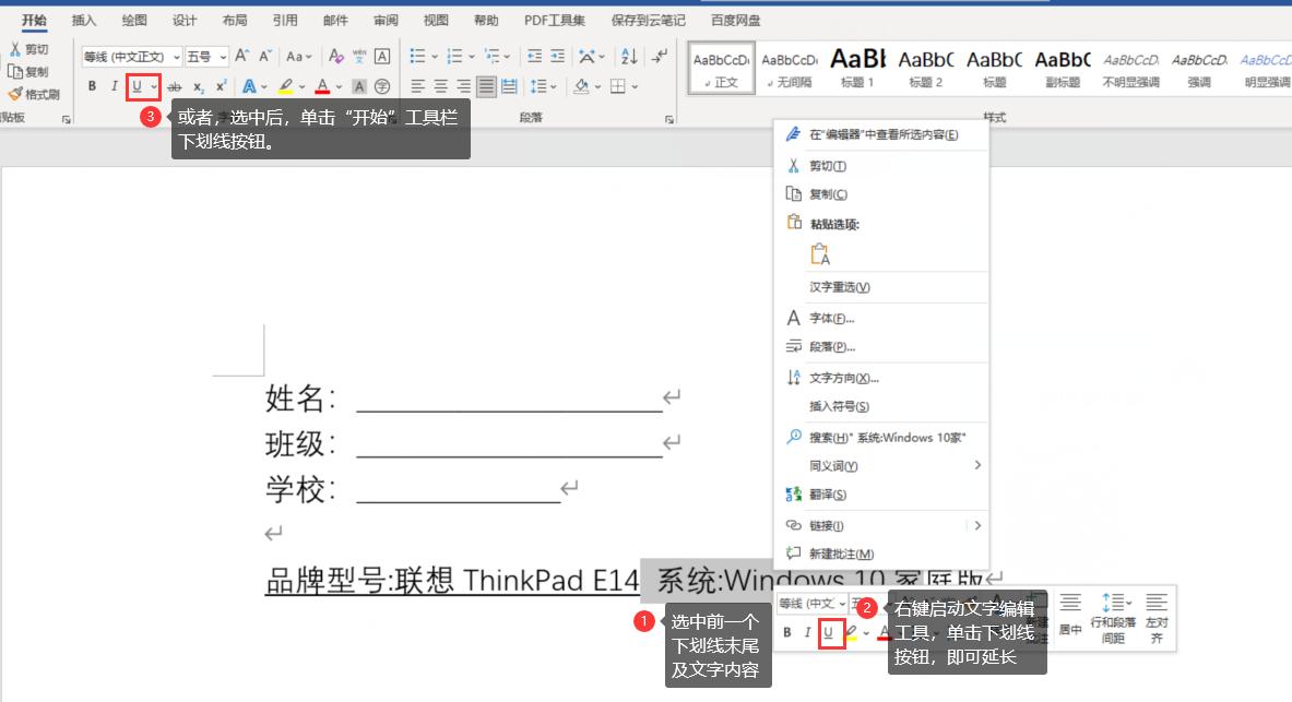 word怎么延长下划线,word中下划线怎么延长