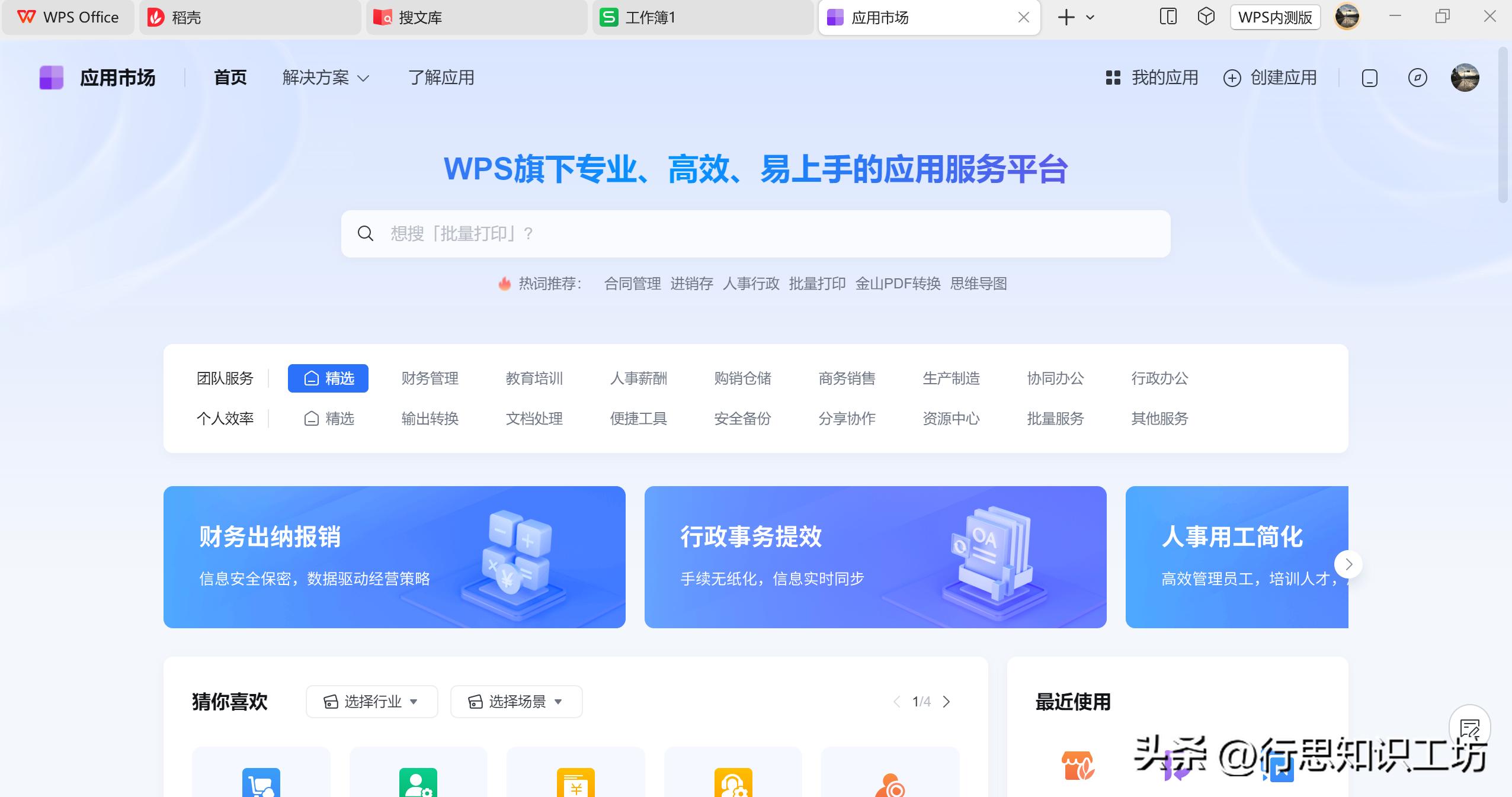 wps最新版本是哪一版,大道至简进阶