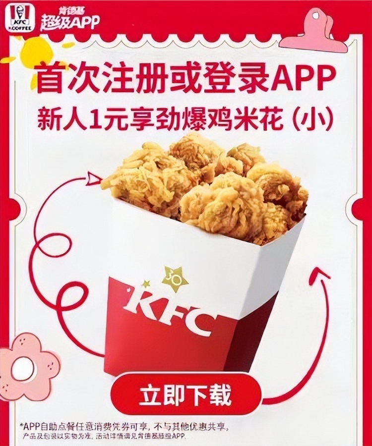 肯德基肉霸堡单人餐预售,肯德基app里的8折肉霸堡怎么弄