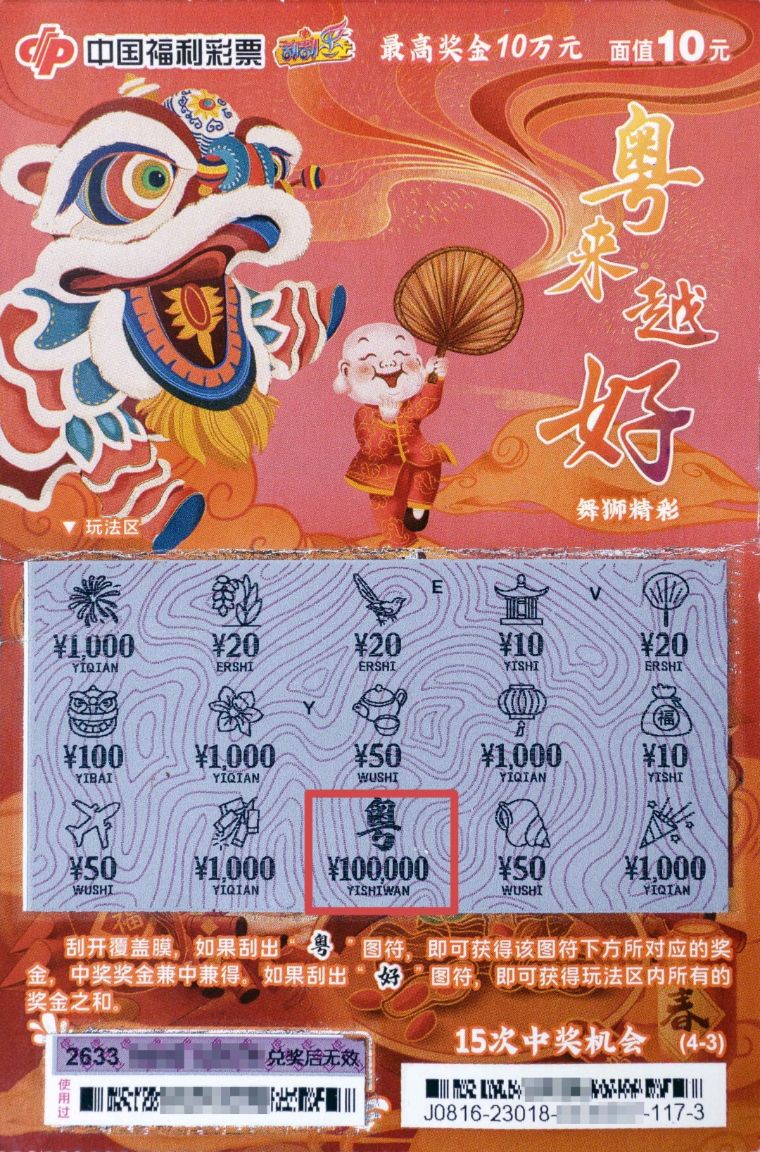 福彩刮刮乐最新大奖,刮刮乐福彩奖券中5万