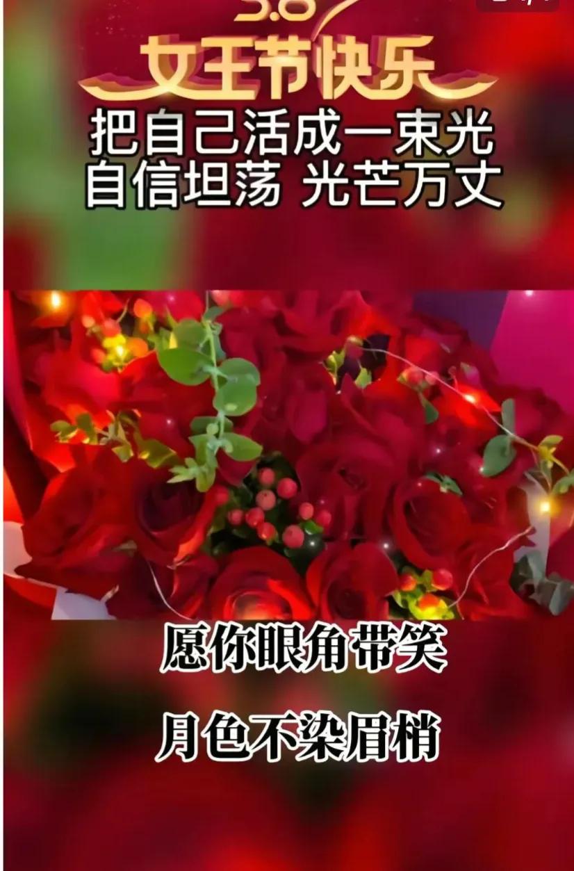 三八女神节愿你被温柔以待,妇女节愿所有美好不期而遇