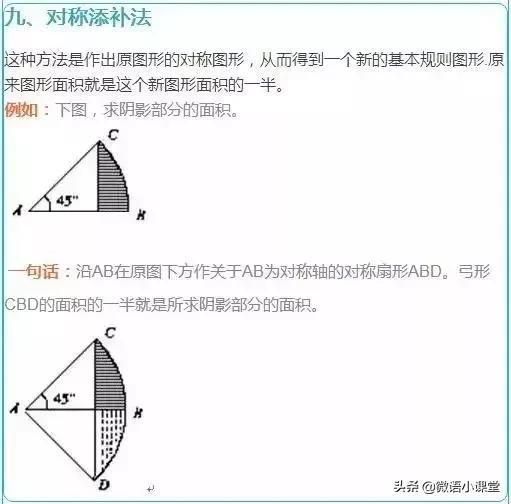 初中数学几何求阴影面积讲解,五年级数学几何求阴影三角形面积